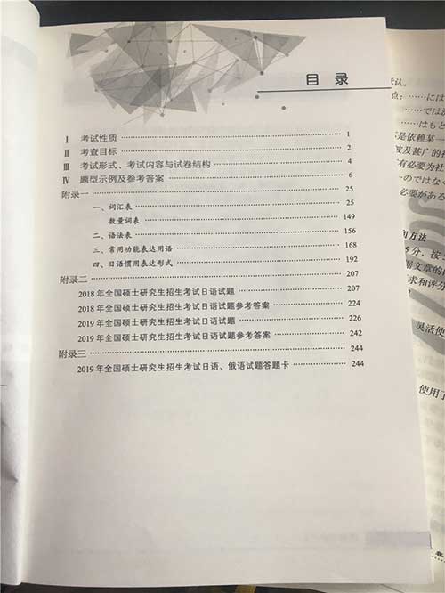 1.jpg 考研日语(非日语专业)大纲