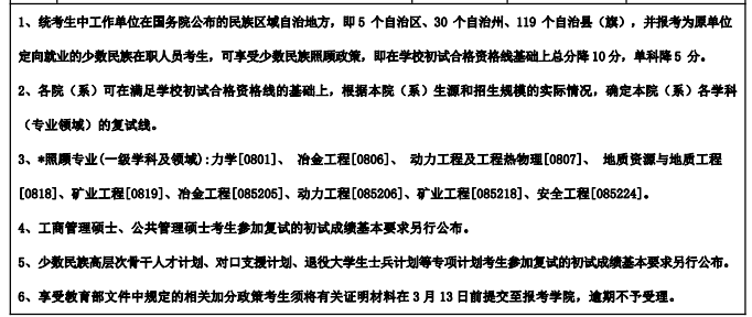 东北大学2017年考研分数线1.png 东北大学2017年考研分数线1.png